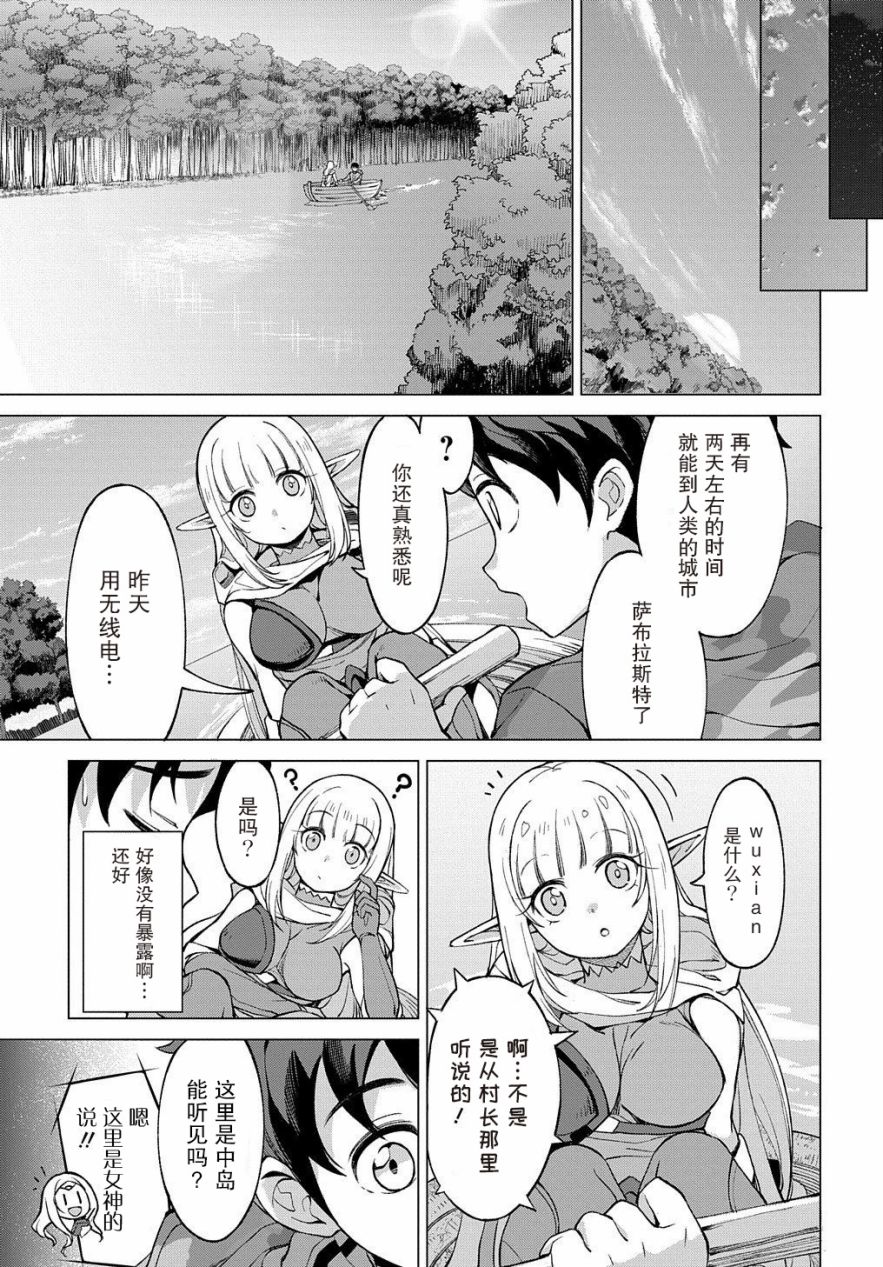 北海道的现役猎人被丢到异世界漫画,第2话3图