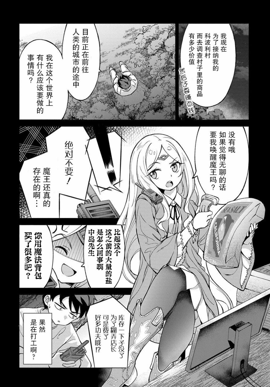 北海道的现役猎人被丢到异世界漫画,第2话4图