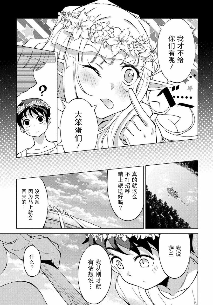 北海道的现役猎人被丢到异世界漫画,第2话3图