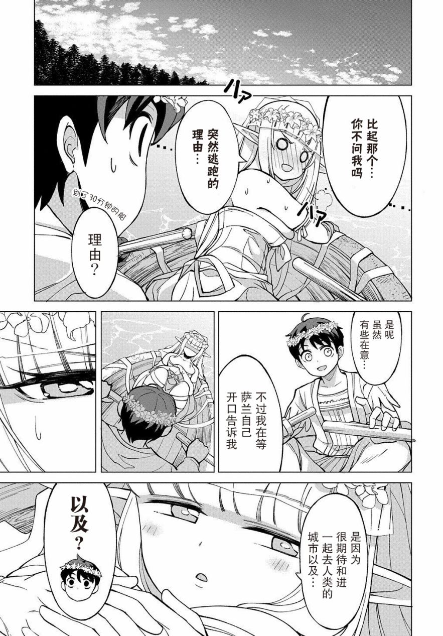 北海道的现役猎人被丢到异世界小说漫画,第2话5图