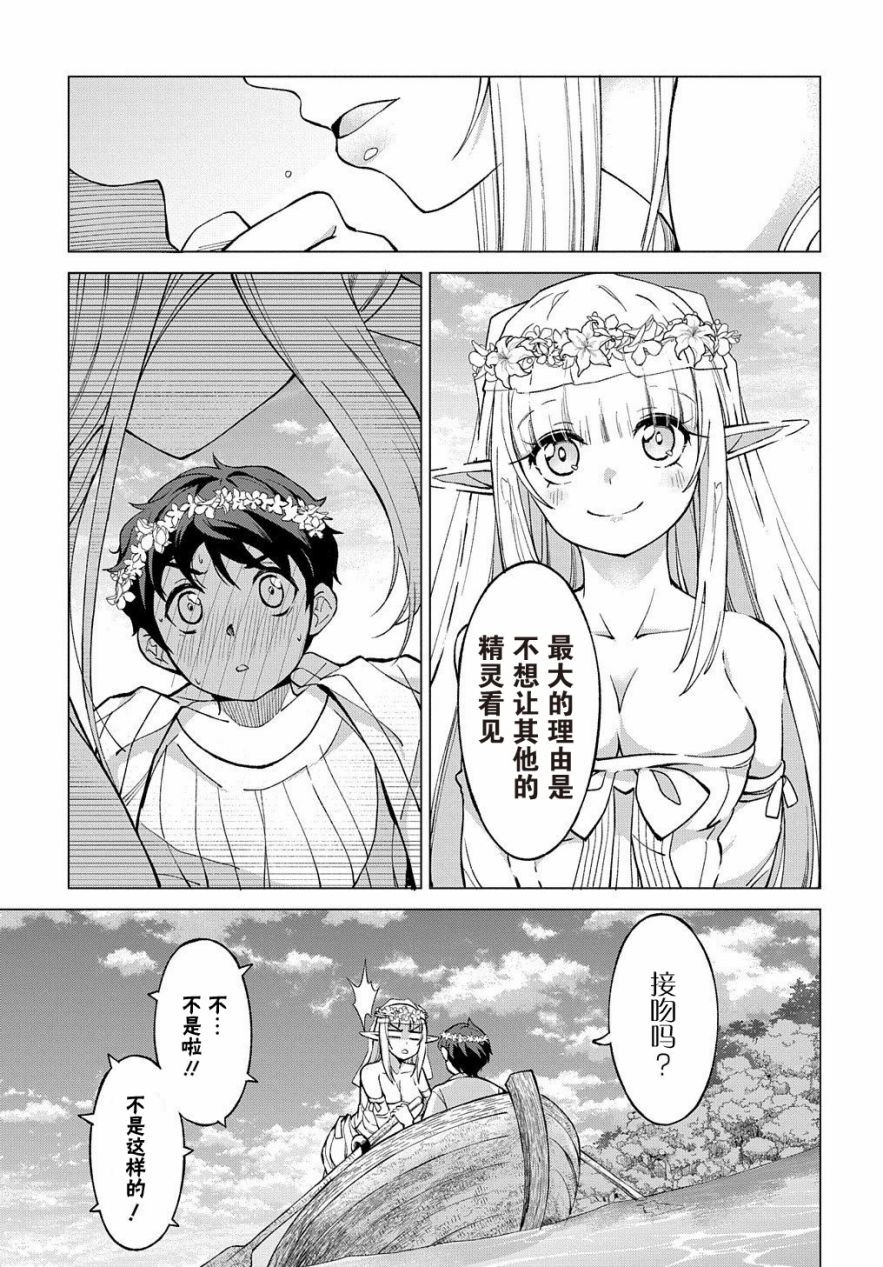 北海道的现役猎人被丢到异世界漫画,第2话2图