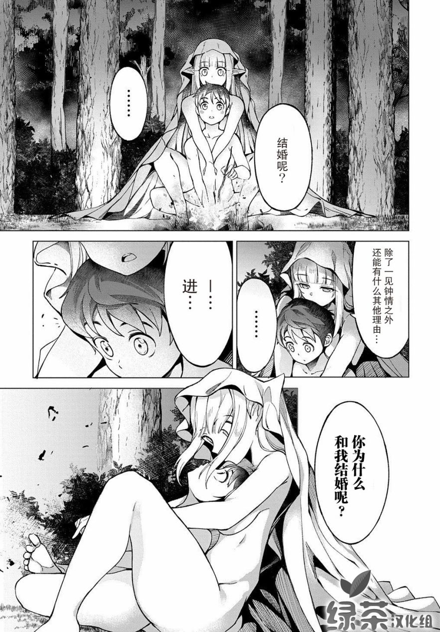 北海道的现役猎人被丢到异世界漫画,第2话1图