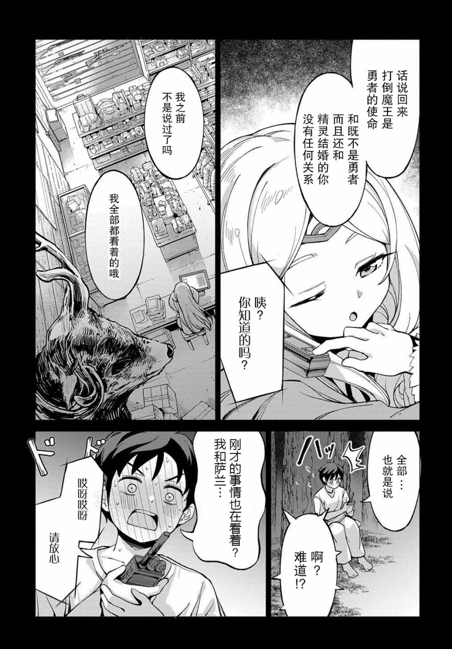 北海道的现役猎人被丢到异世界漫画,第2话5图