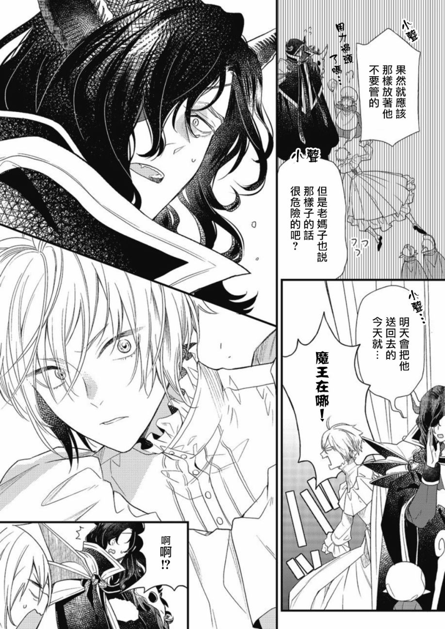 废柴魔王和傲娇勇者漫画,第1话5图