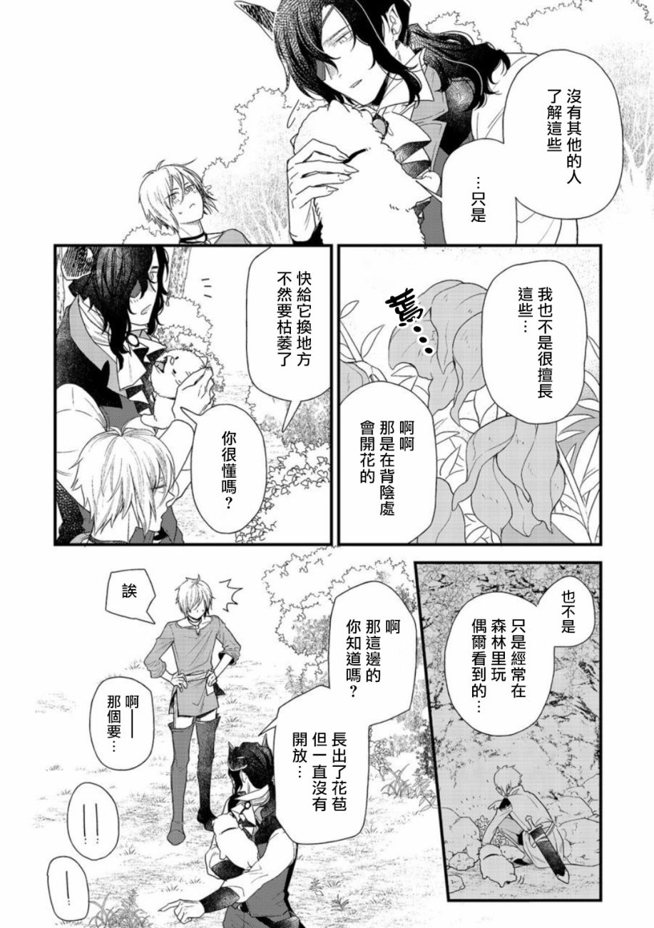 废柴魔王和傲娇勇者漫画,第1话2图