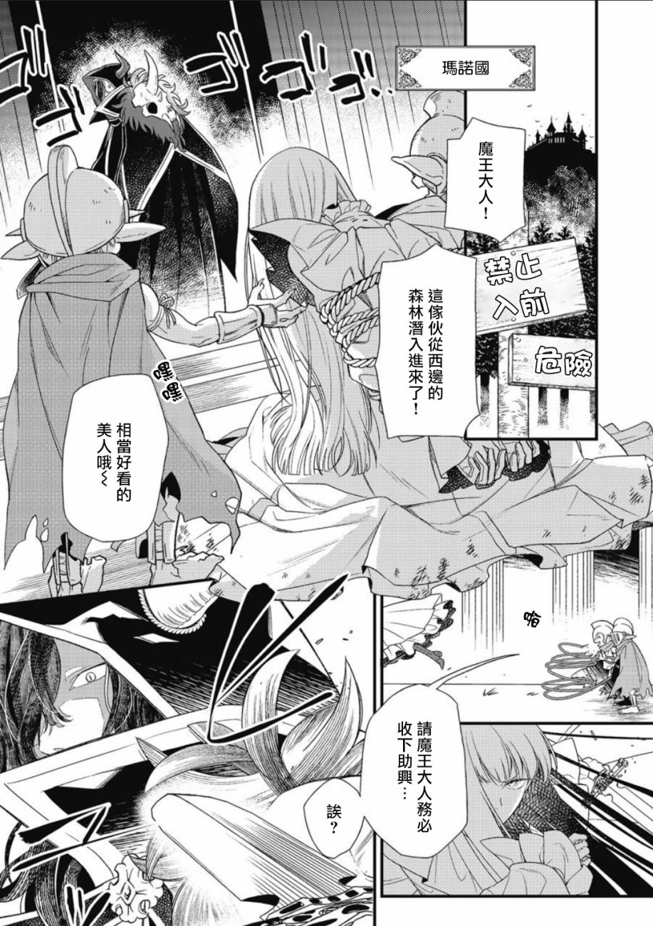 废柴魔王和傲娇勇者漫画,第1话2图