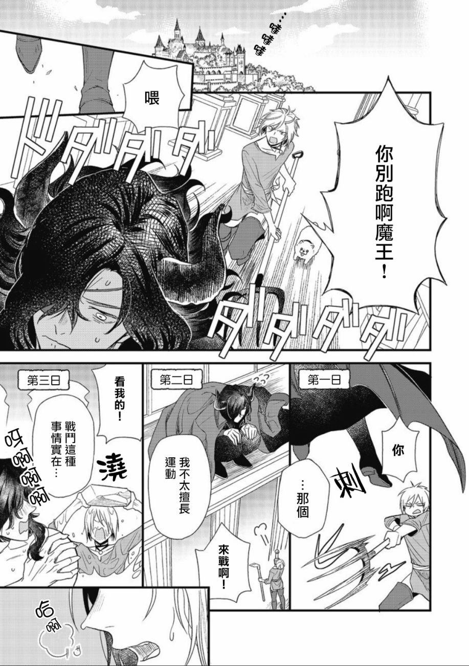 废柴魔王和傲娇勇者漫画,第1话5图