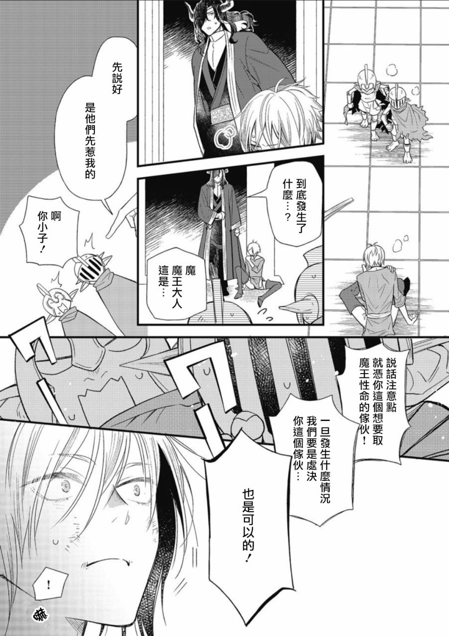 废柴魔王和傲娇勇者漫画,第1话2图