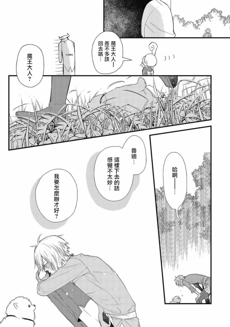 废柴魔王和傲娇勇者漫画,第1话5图