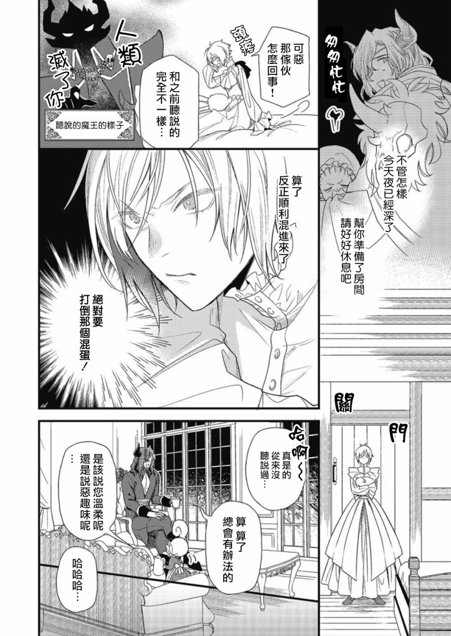 废柴魔王和傲娇勇者漫画,第1话4图