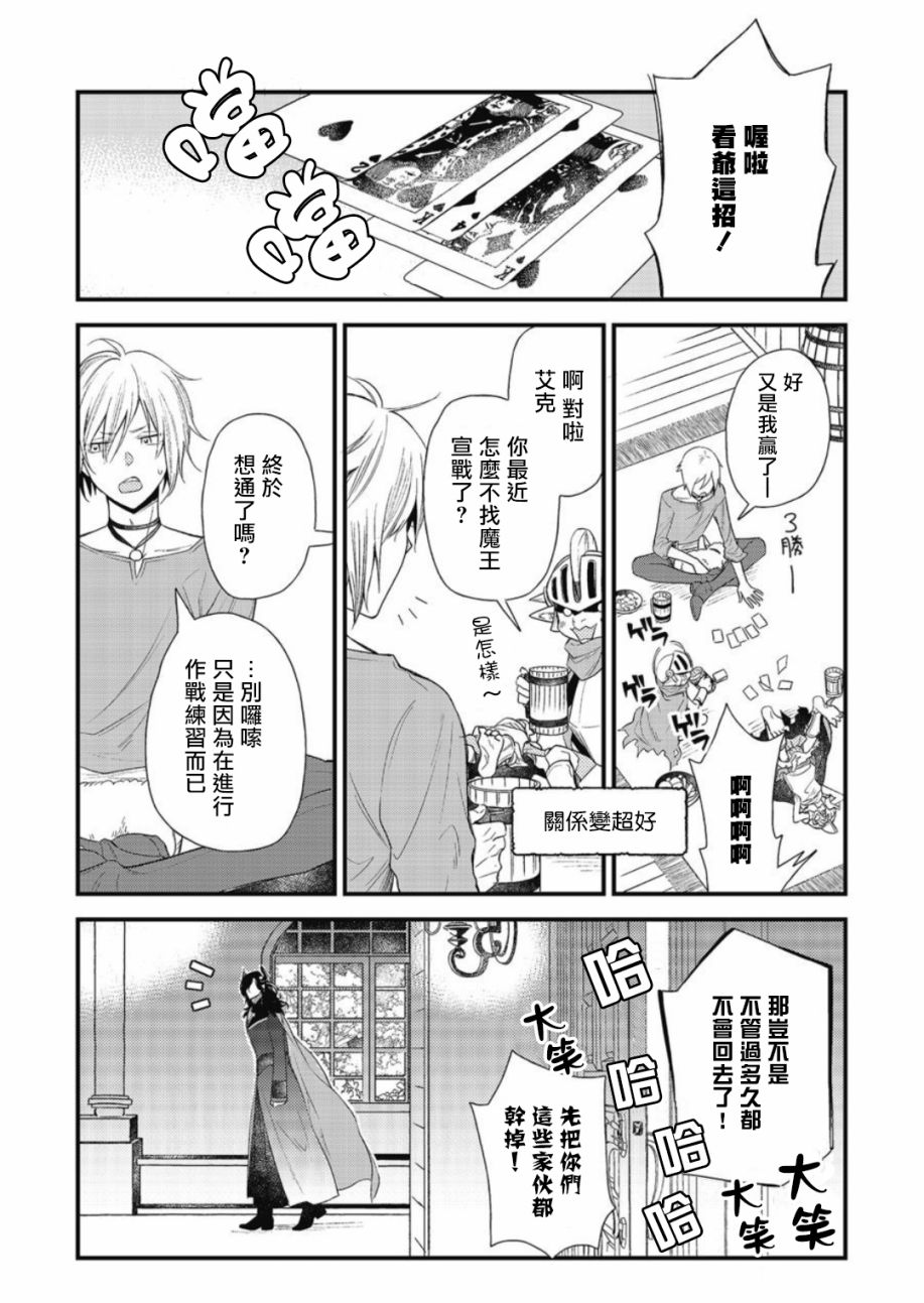 废柴魔王和傲娇勇者漫画,第1话1图