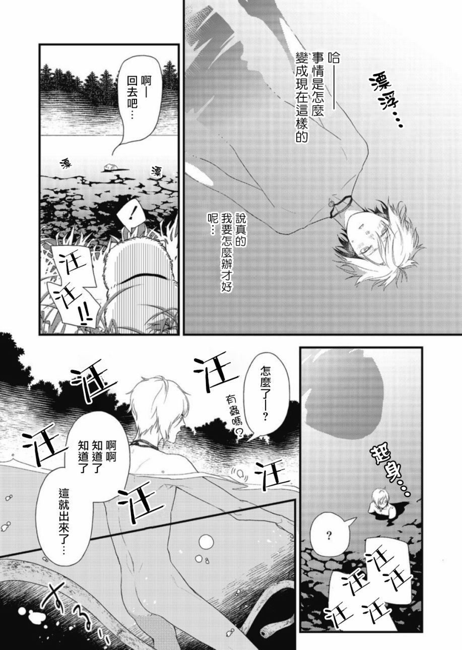 废柴魔王和傲娇勇者漫画,第1话1图