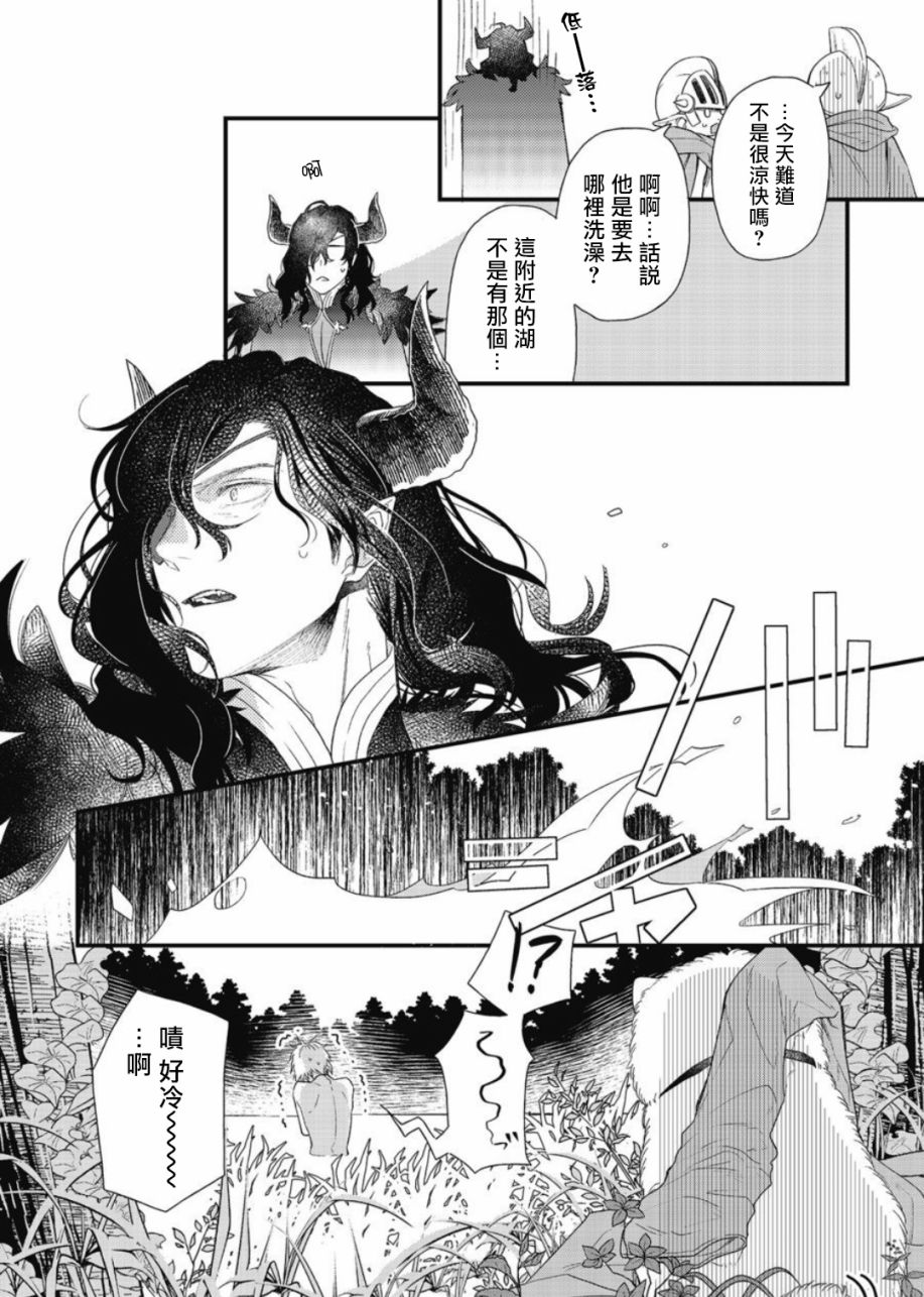 废柴魔王和傲娇勇者漫画,第1话5图