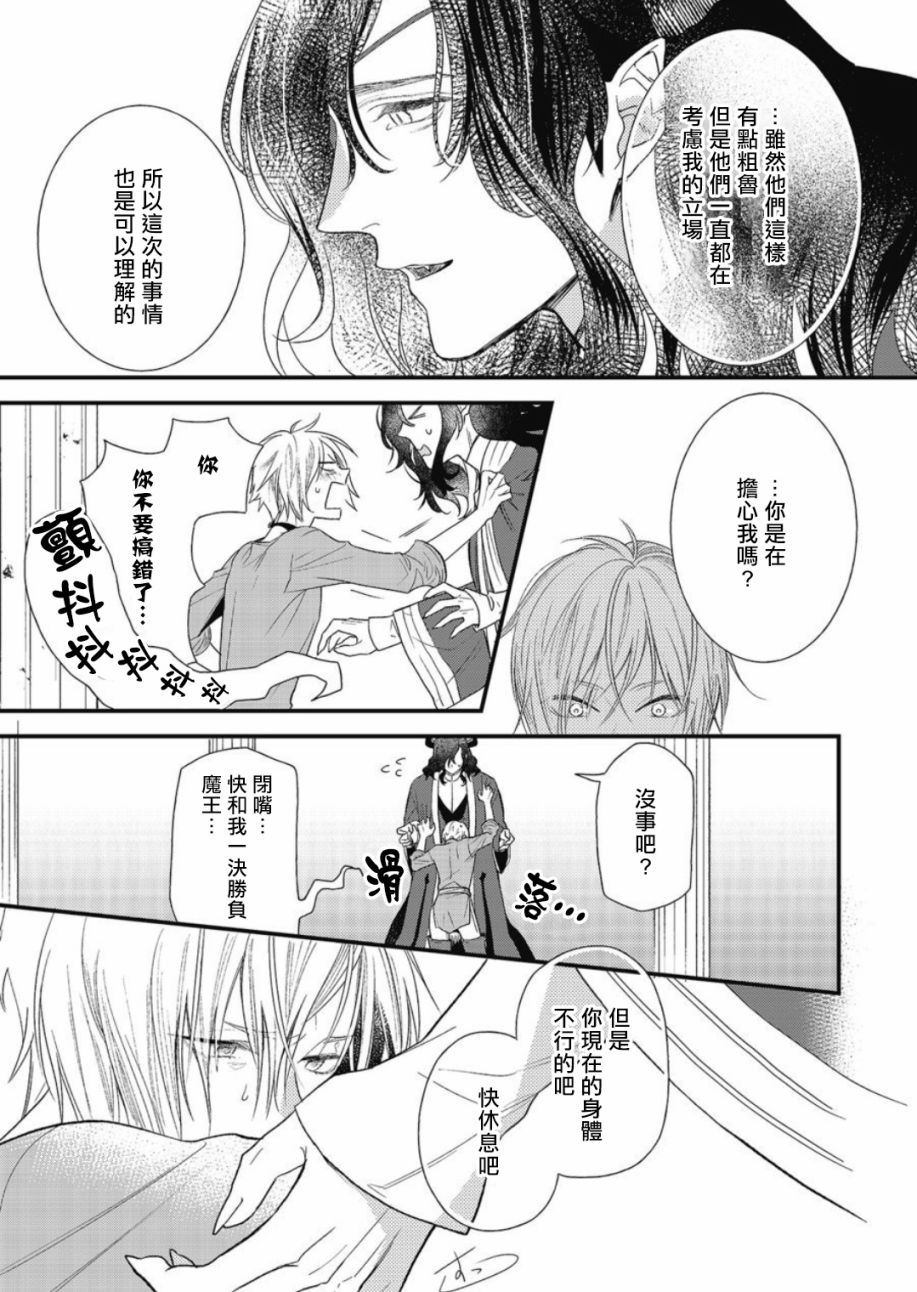 废柴魔王和傲娇勇者漫画,第1话4图