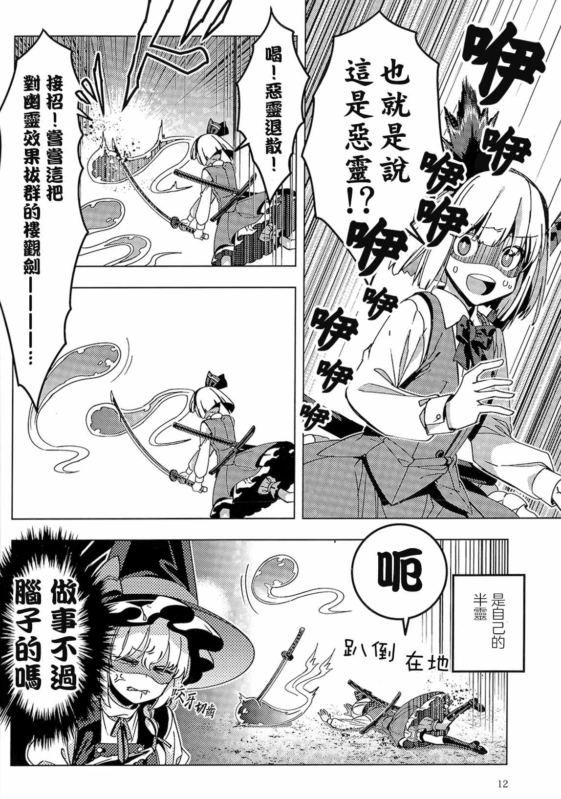 刀伤！惨状！！陈情！！！漫画,第1话1图