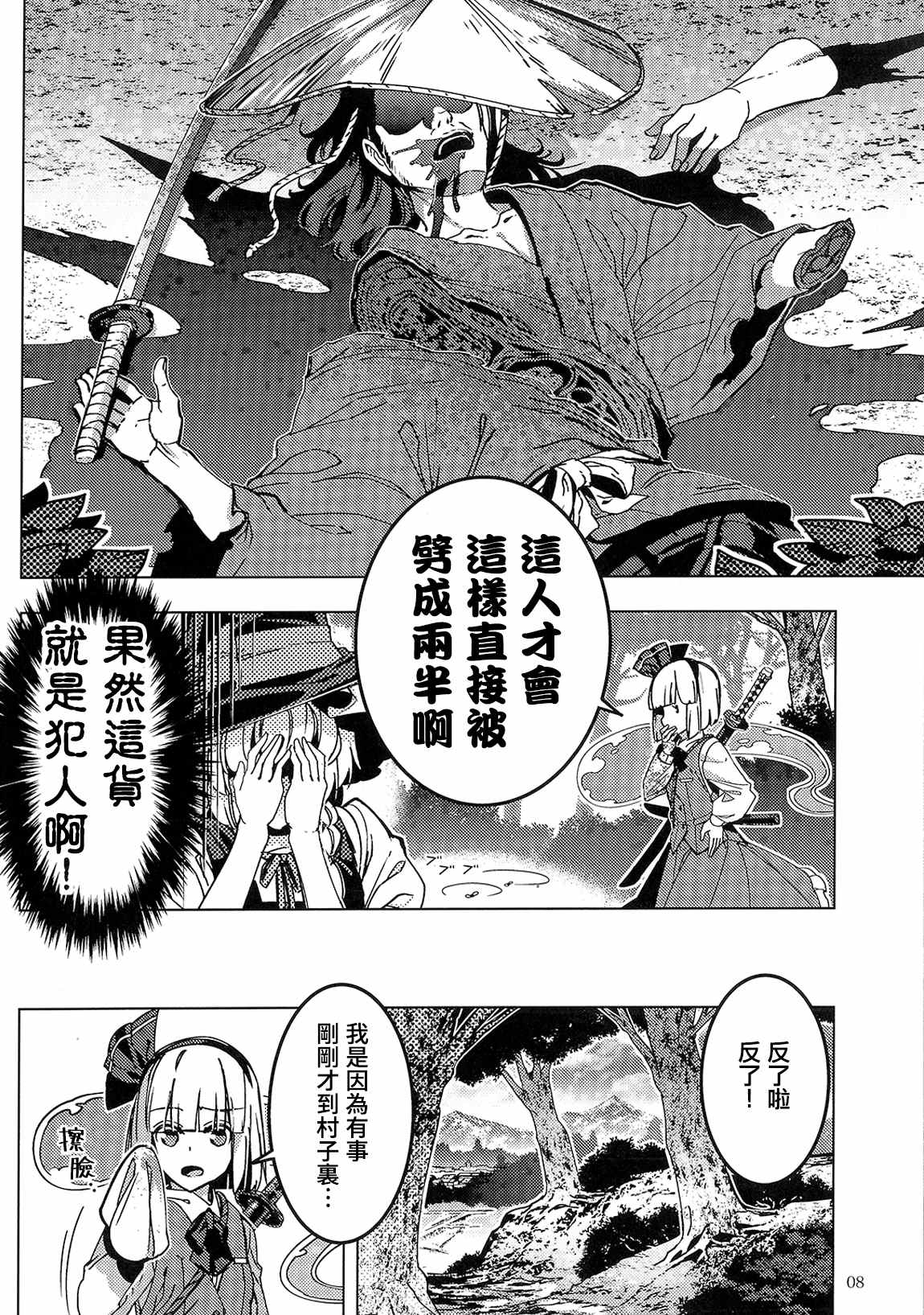 刀伤！惨状！！陈情！！！漫画,第1话2图