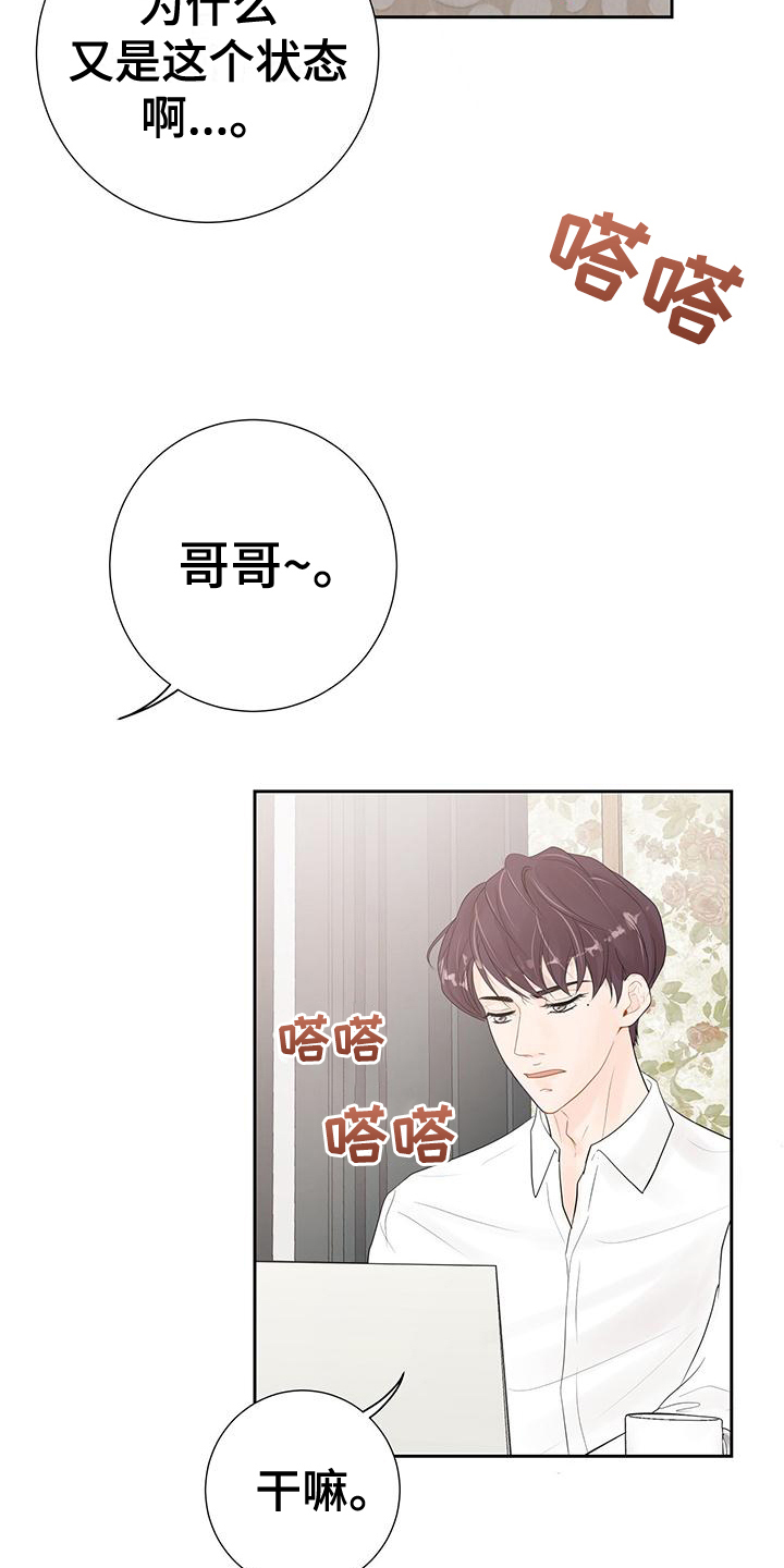 认真反义词漫画,第8话4图