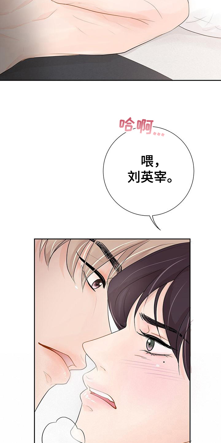 认真爱我漫画,第8话4图