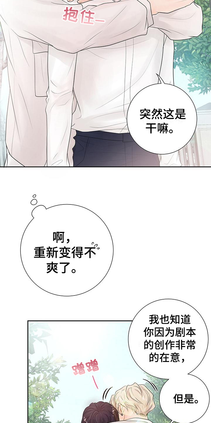 认真爱我漫画,第7话3图