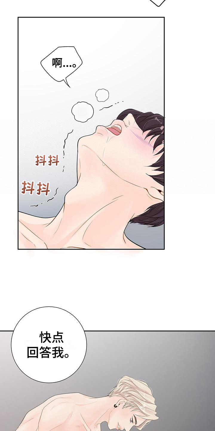 认真爱我漫画,第8话5图