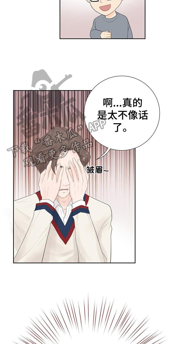 认真爱我漫画,第4话1图