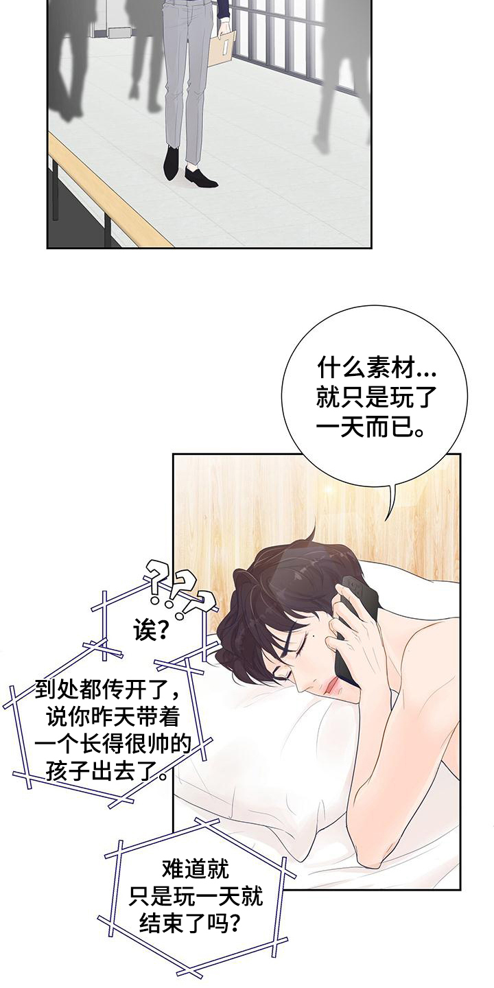 认真爱我漫画,第2话5图