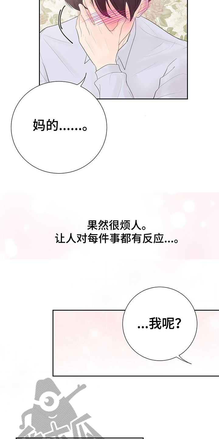 认真爱我漫画,第4话3图