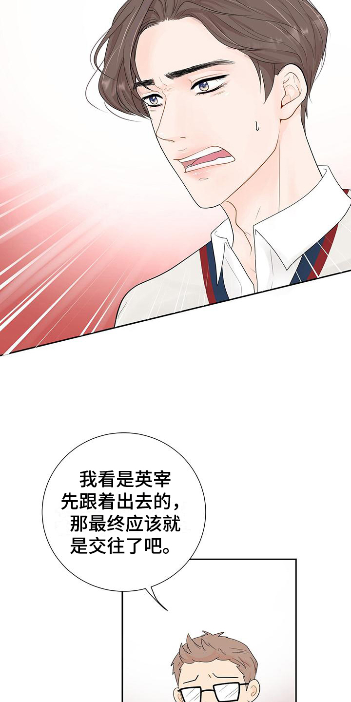 认真爱我漫画,第4话5图