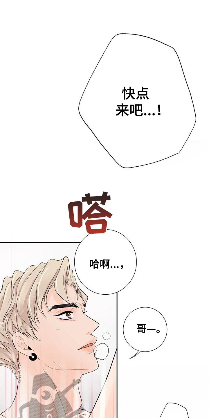 认真反义词漫画,第8话4图