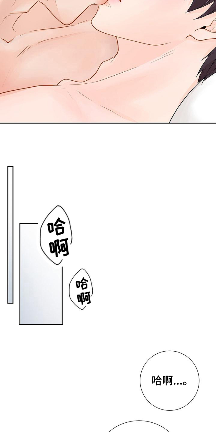 认真爱我漫画,第8话2图