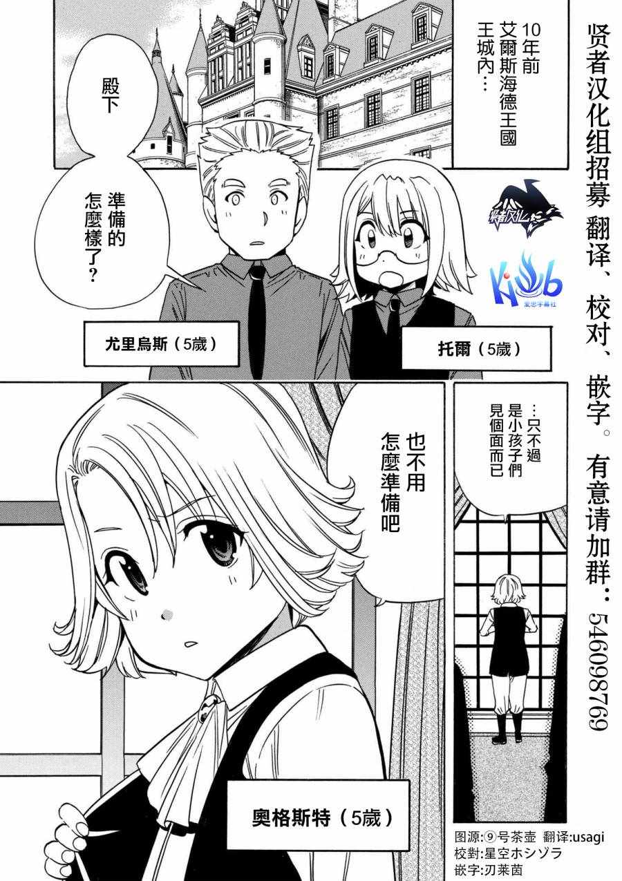 贤者之孙漫画,番外31图