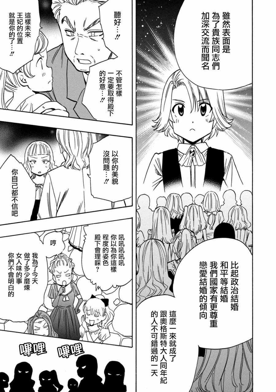 贤者之孙漫画,番外33图