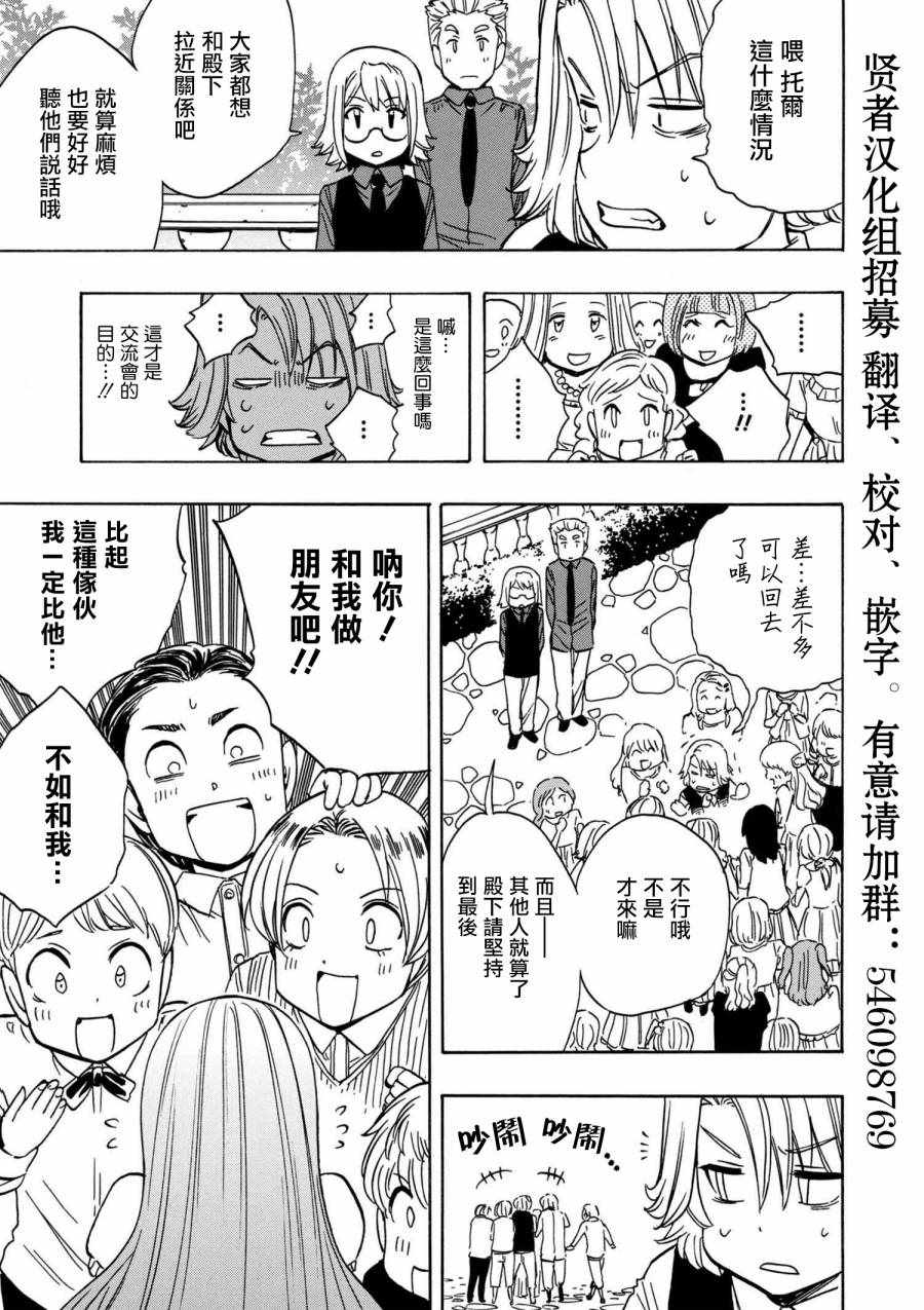 贤者之孙漫画,番外35图