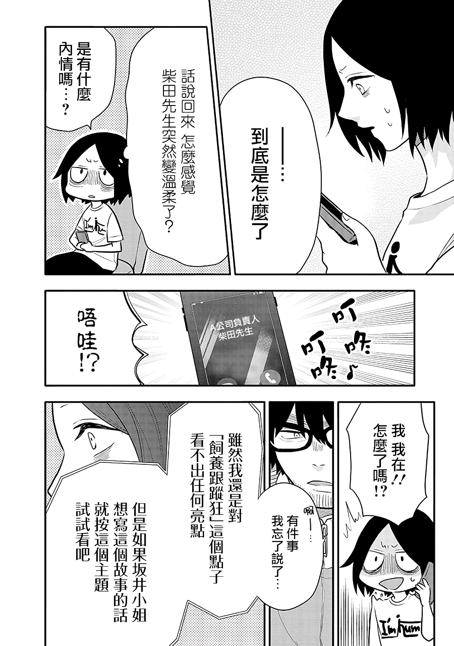 疲惫的她为了得到极致治愈漫画,第8话5图