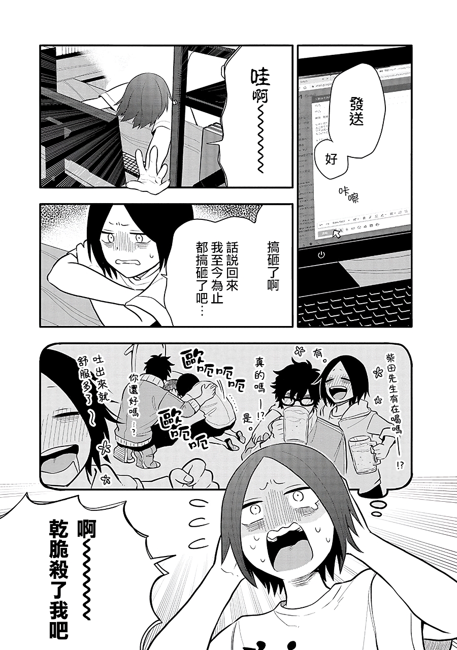 疲惫的她为了得到极致治愈漫画,第8话5图