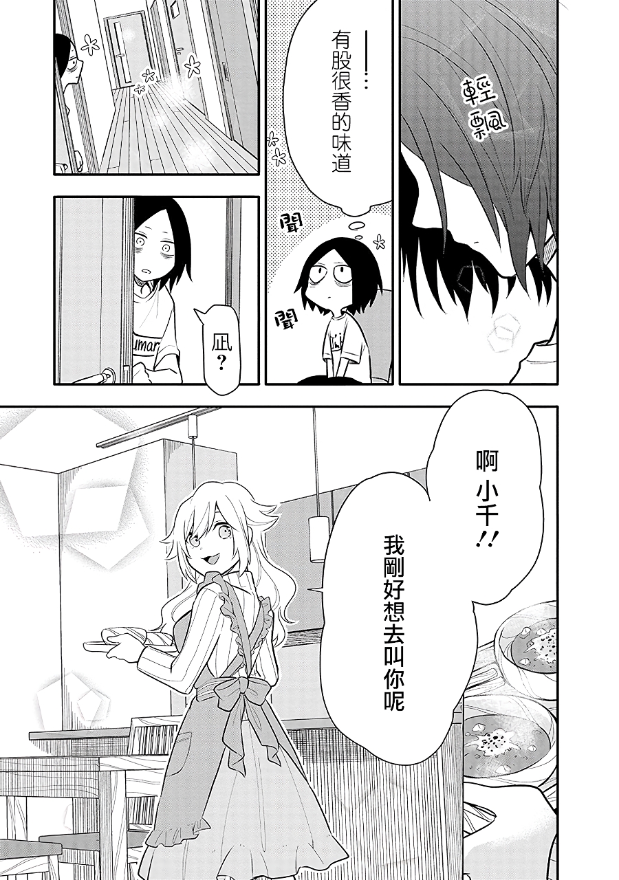 疲惫的她为了得到极致治愈漫画,第8话3图