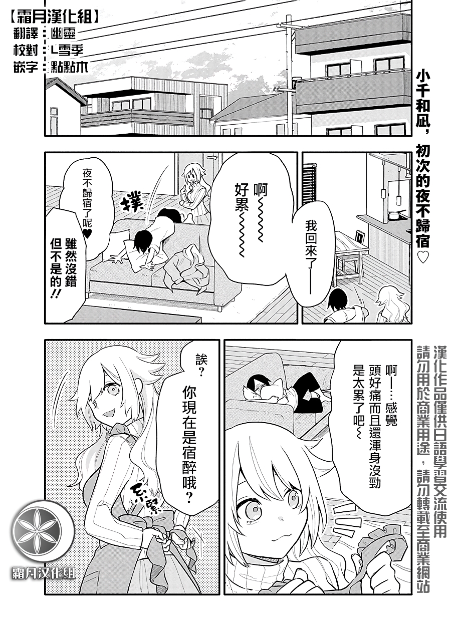 疲惫的她为了得到极致治愈漫画,第8话2图