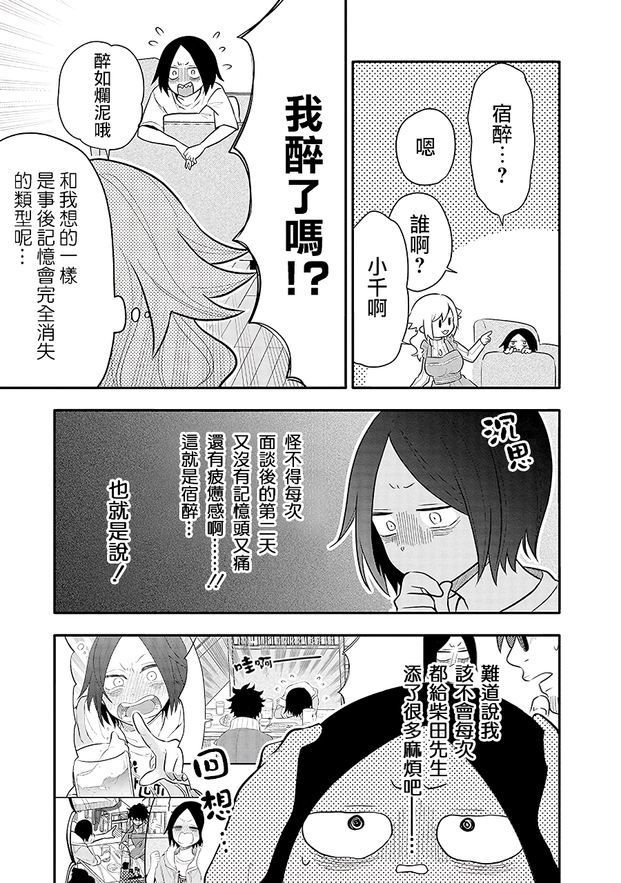 疲惫的她为了得到极致治愈漫画,第8话3图