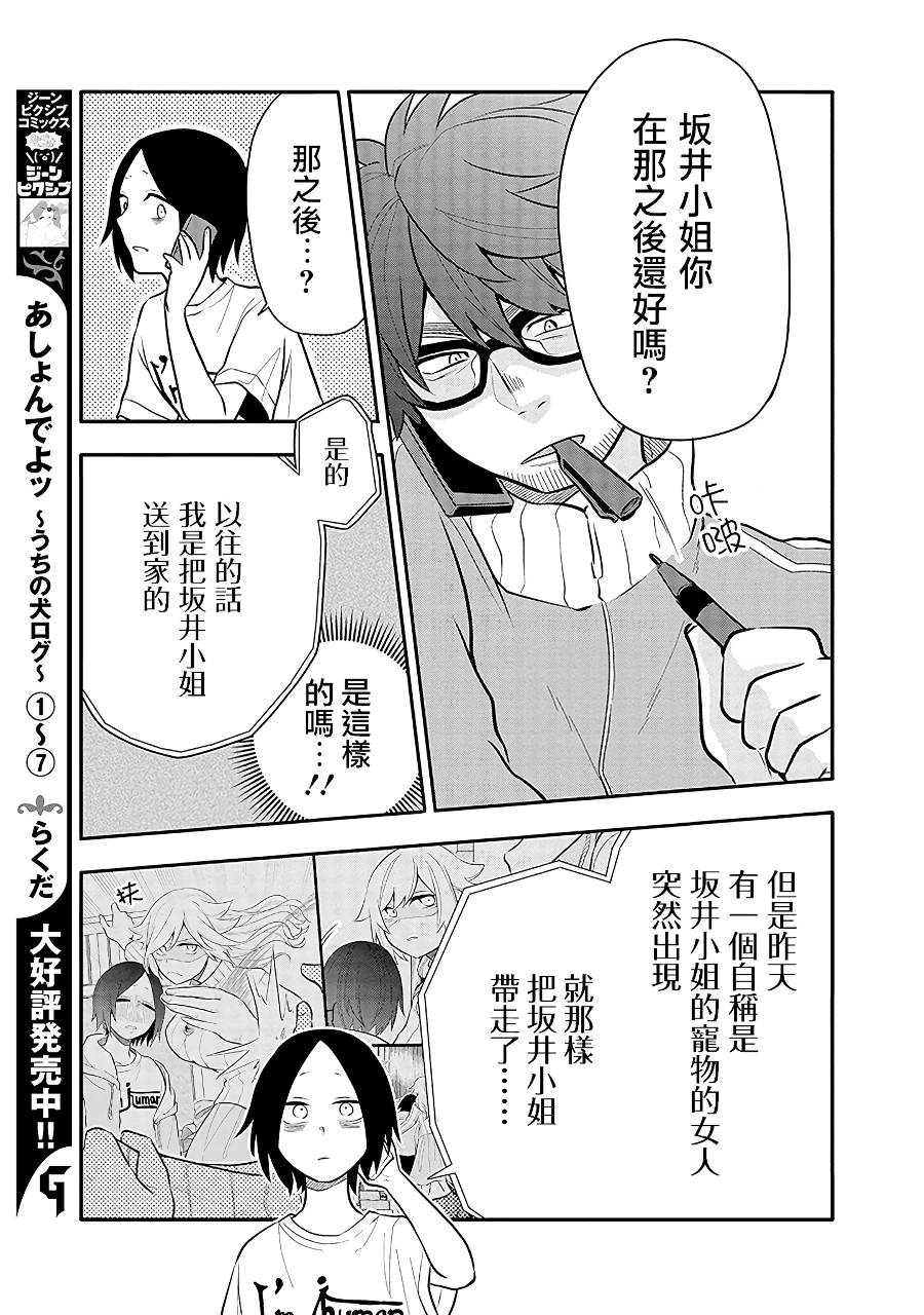 疲惫的她为了得到极致治愈漫画,第8话2图