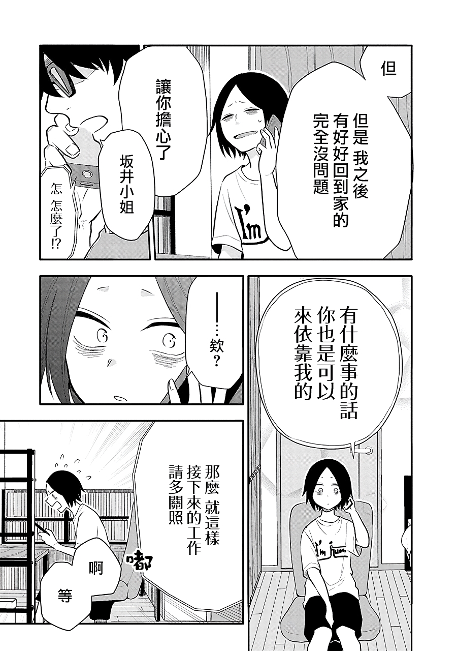 疲惫的她为了得到极致治愈漫画,第8话4图