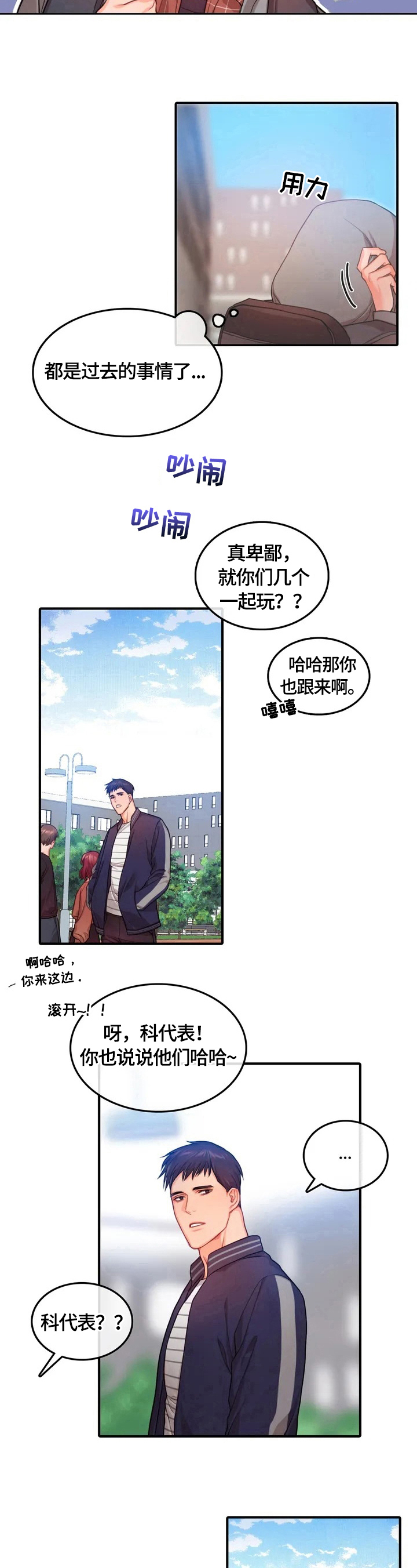 深陷沼泽漫画,第2章：紧张3图