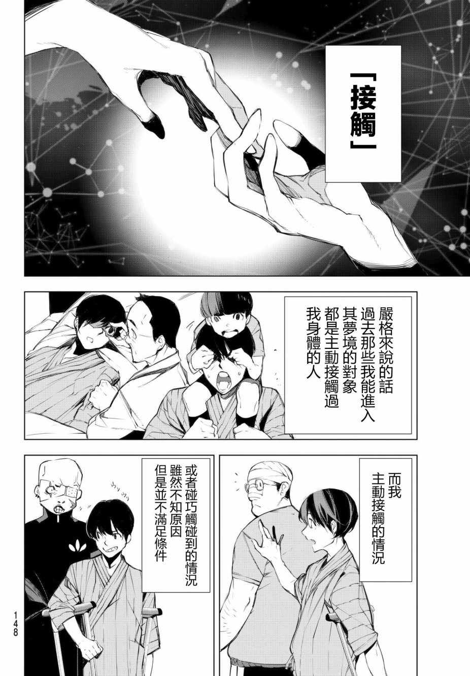 入夜逢魔时漫画,第3话1图