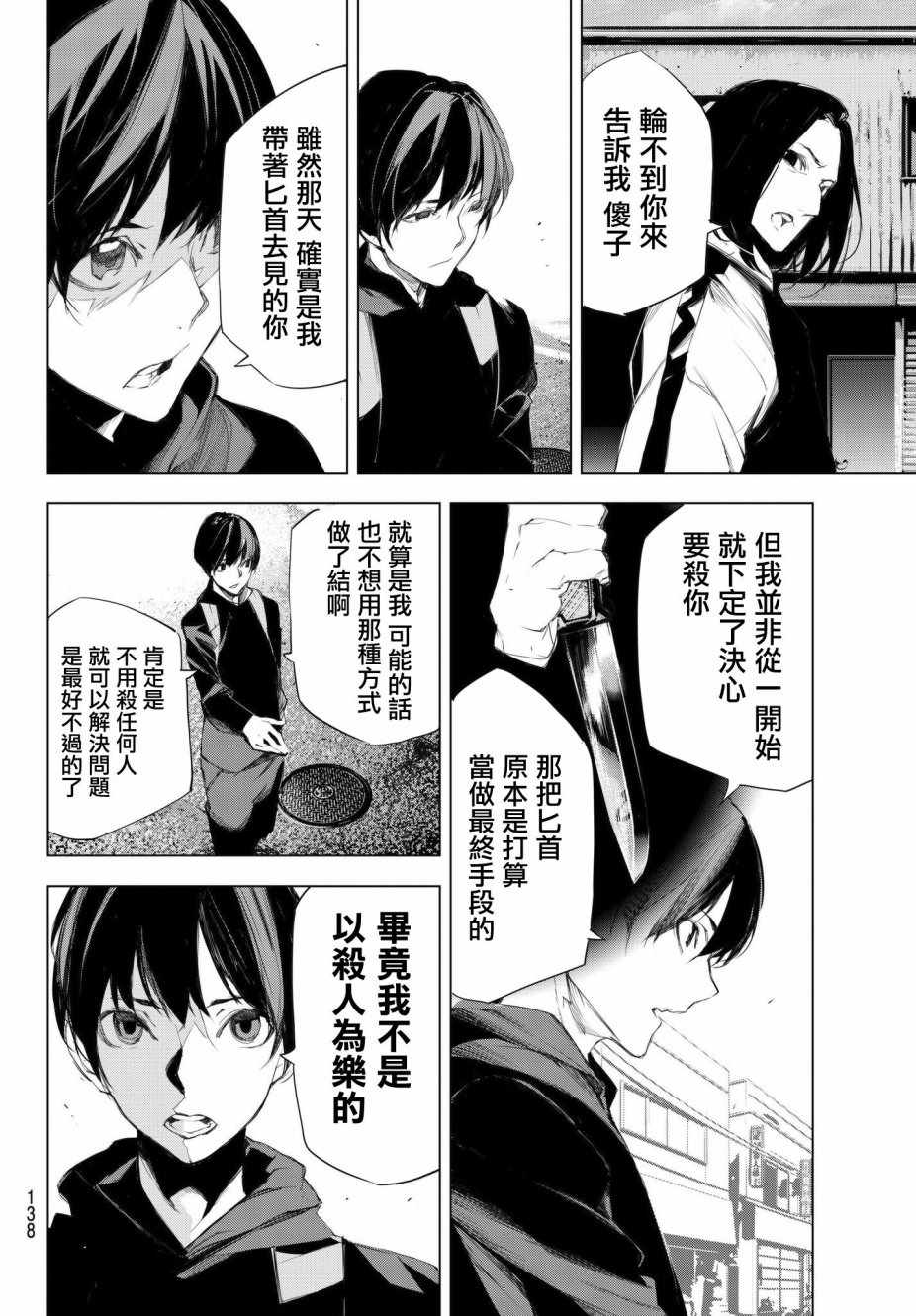 入夜逢魔时漫画,第3话1图