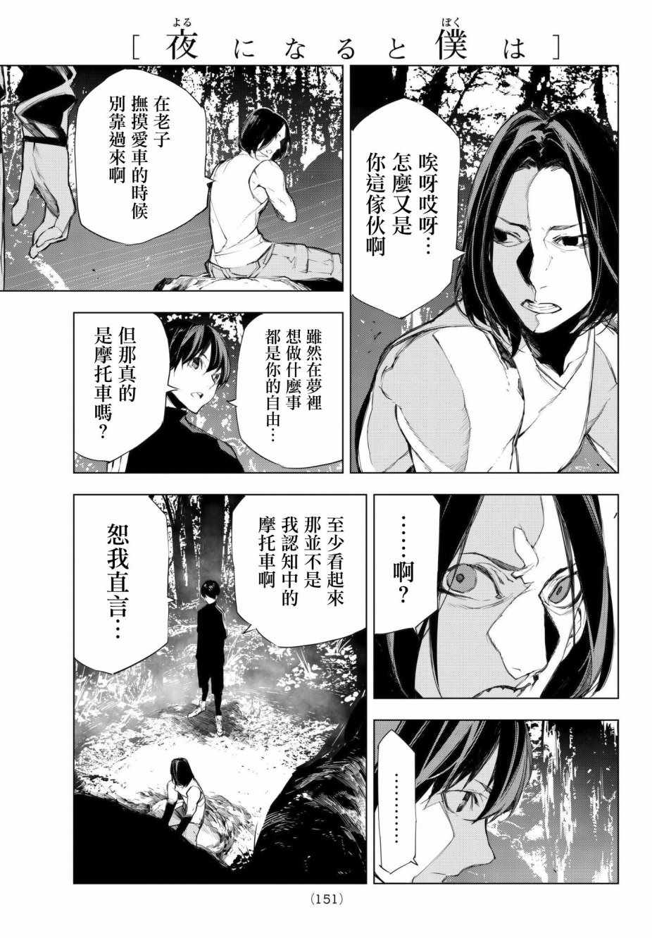 入夜逢魔时漫画,第3话4图