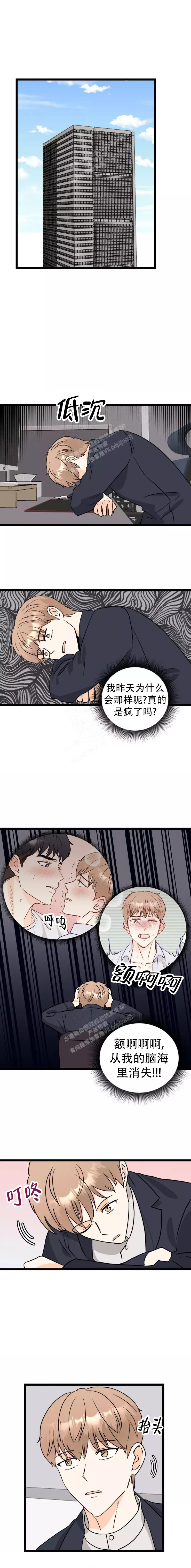 孤独的剧情漫画,第9话1图