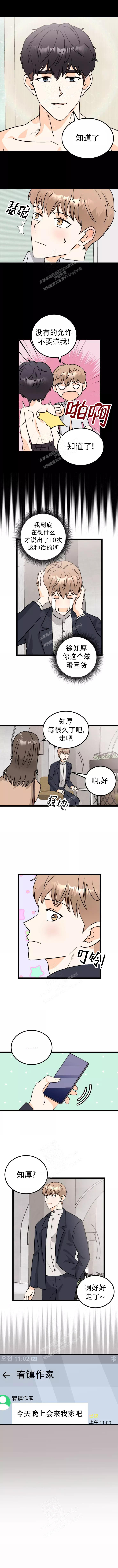 孤独的编辑部漫画,第10话5图