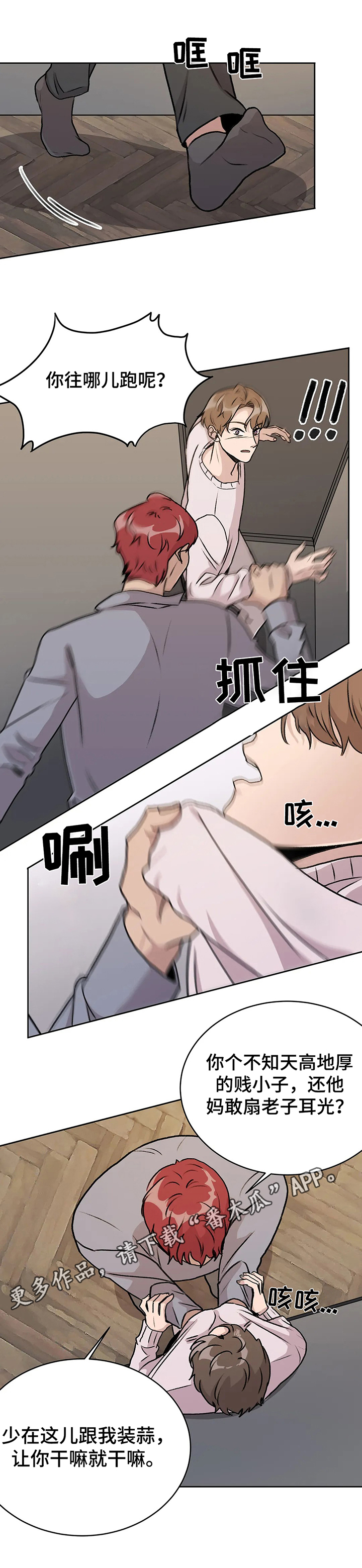 爱直播漫画,第5章：强迫1图