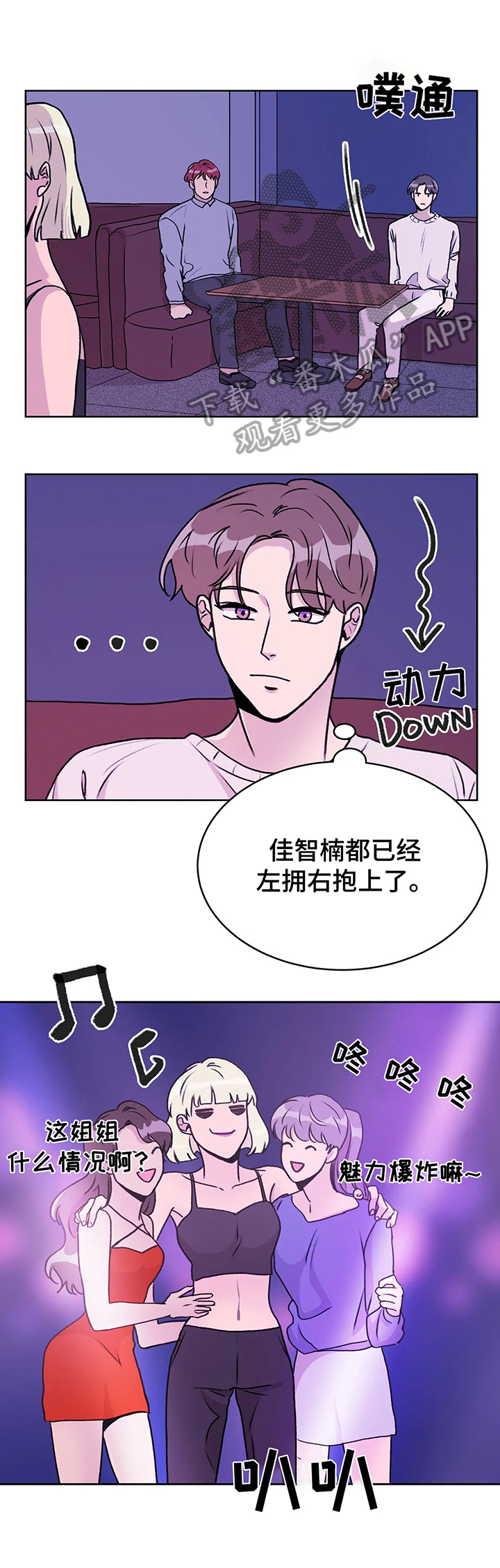 爱直播漫画,第5章：强迫1图