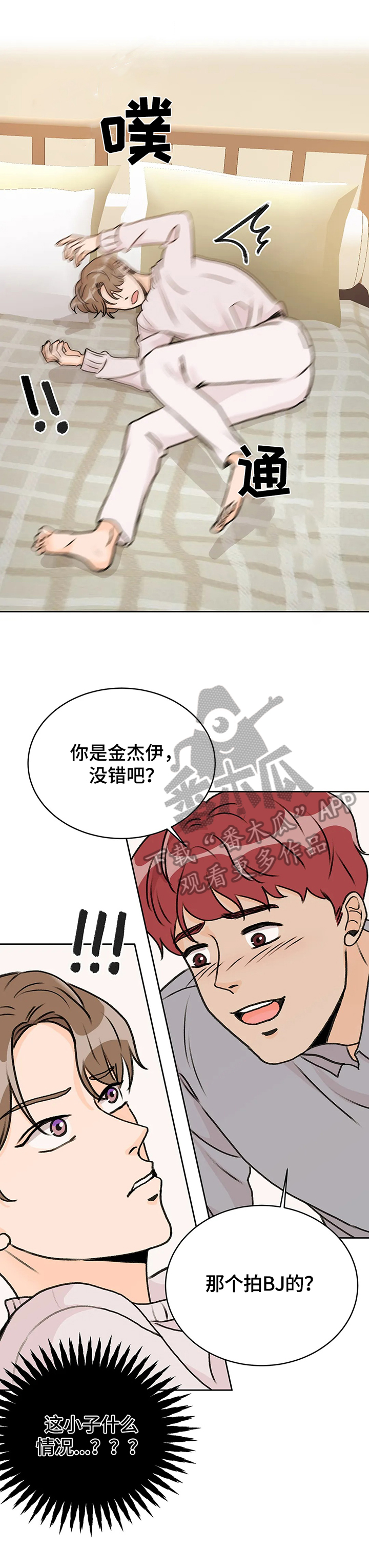 爱直播漫画,第5章：强迫2图