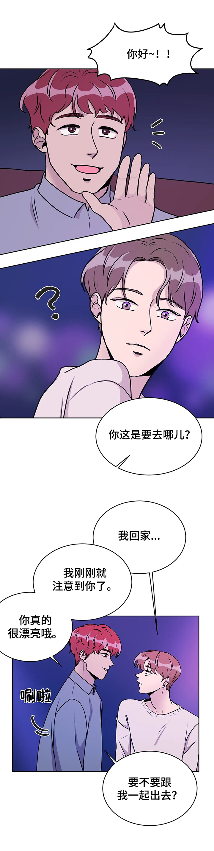 爱直播漫画,第5章：强迫3图